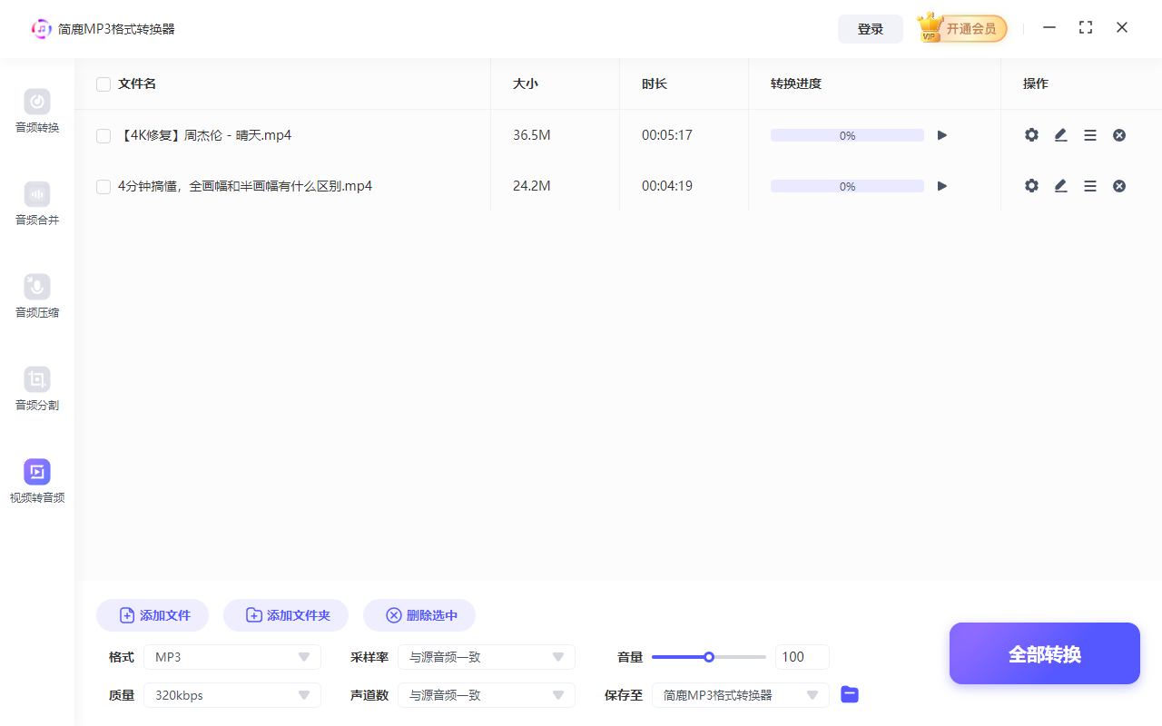选择视频转音频功能