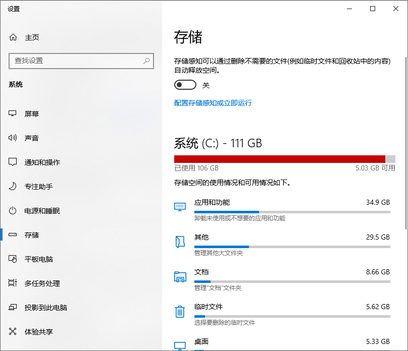 Windows 存储