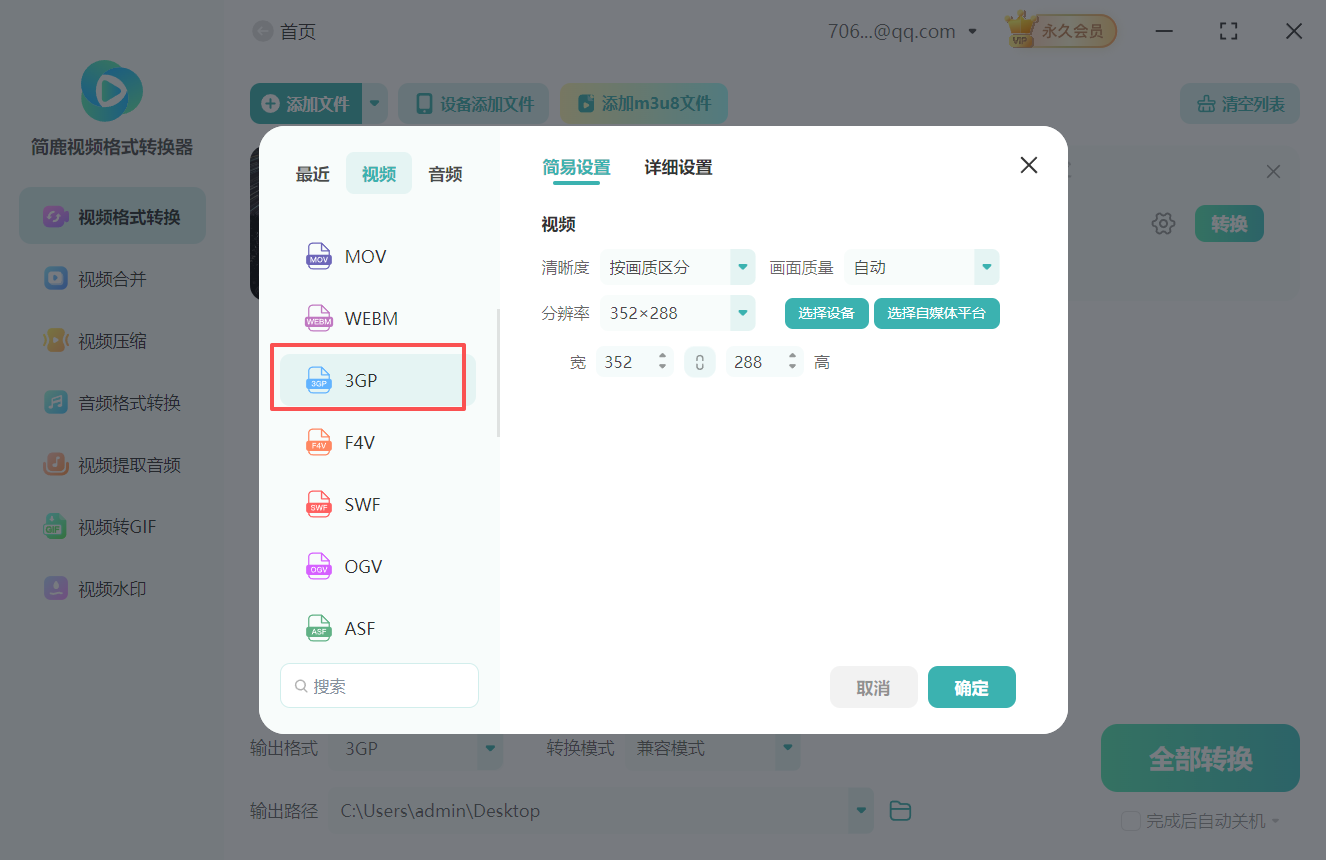 webm格式转换成3gp格式