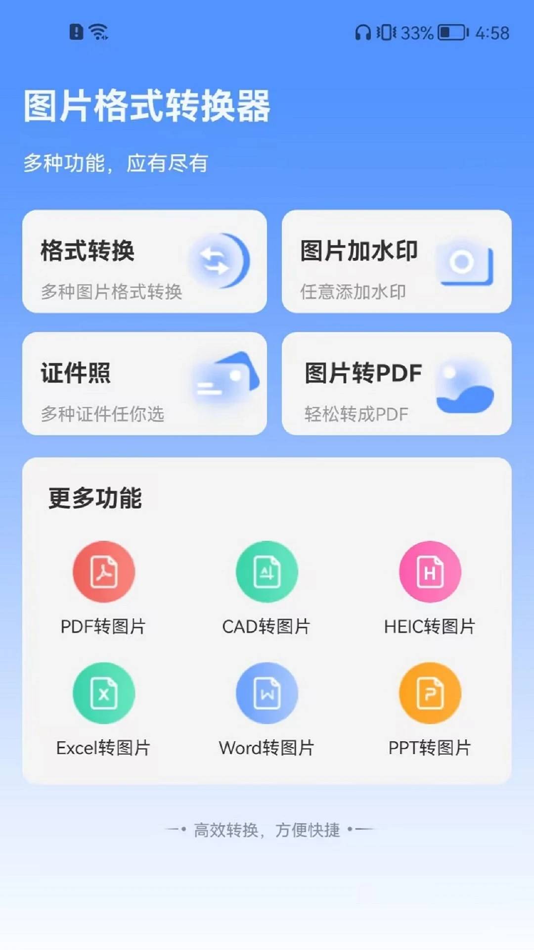 图片格式转换工具