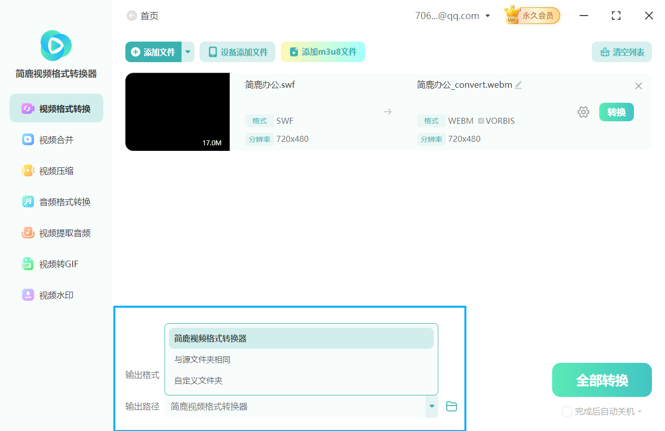 如何把swf格式转换成webm格式