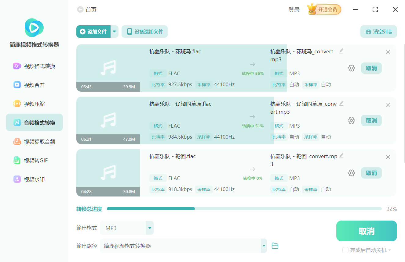开始转换 FLAC 为 MP3