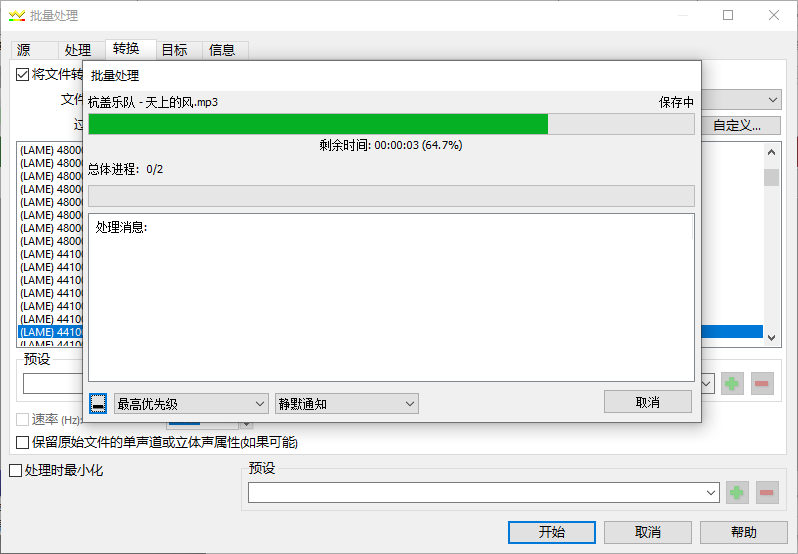 开始转换 FLAC 为 MP3