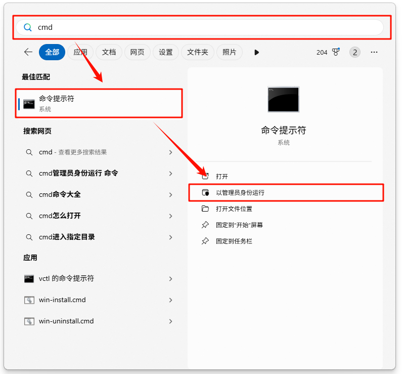 以管理员身份打开 CMD 命令