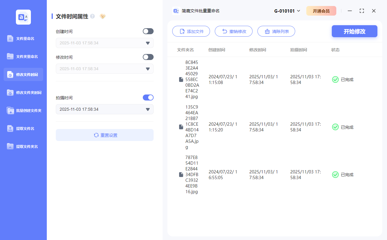 开始修改文件拍摄时间