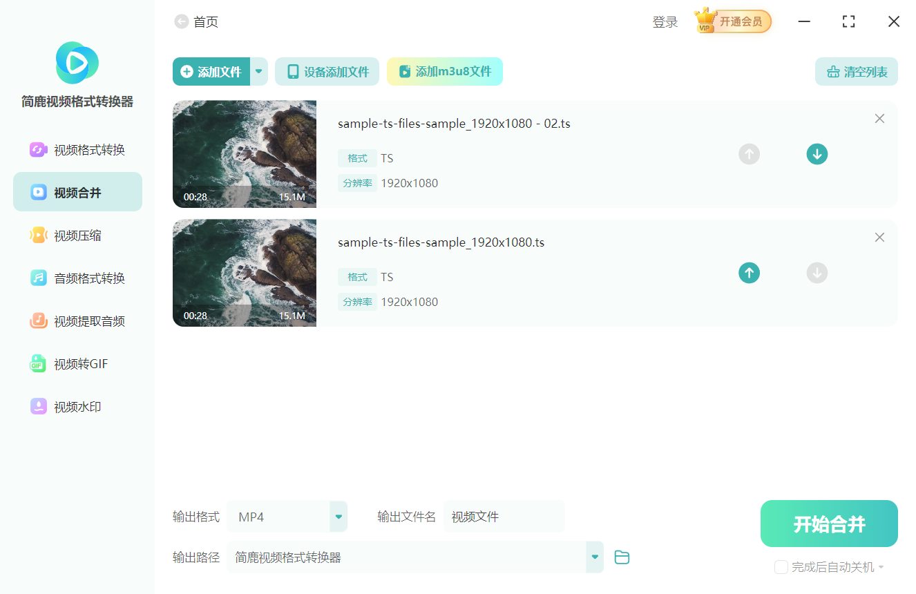 简鹿视频格式转换器合并 TS 视频为 MP4