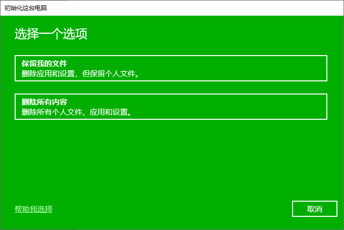 尝试重置 Windows 系统恢复
