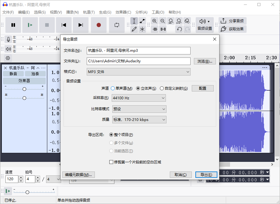 配置 MP3 导出参数