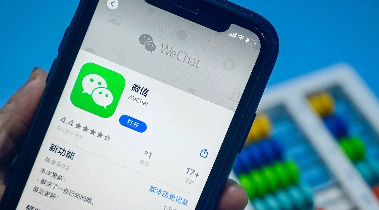 手机微信