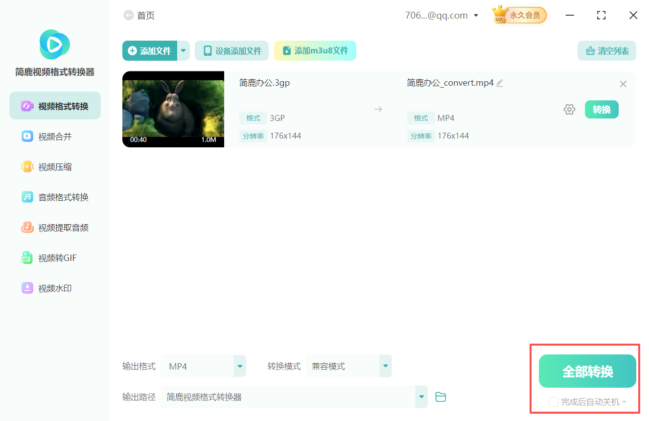手机录的视频怎么转换mp4格式