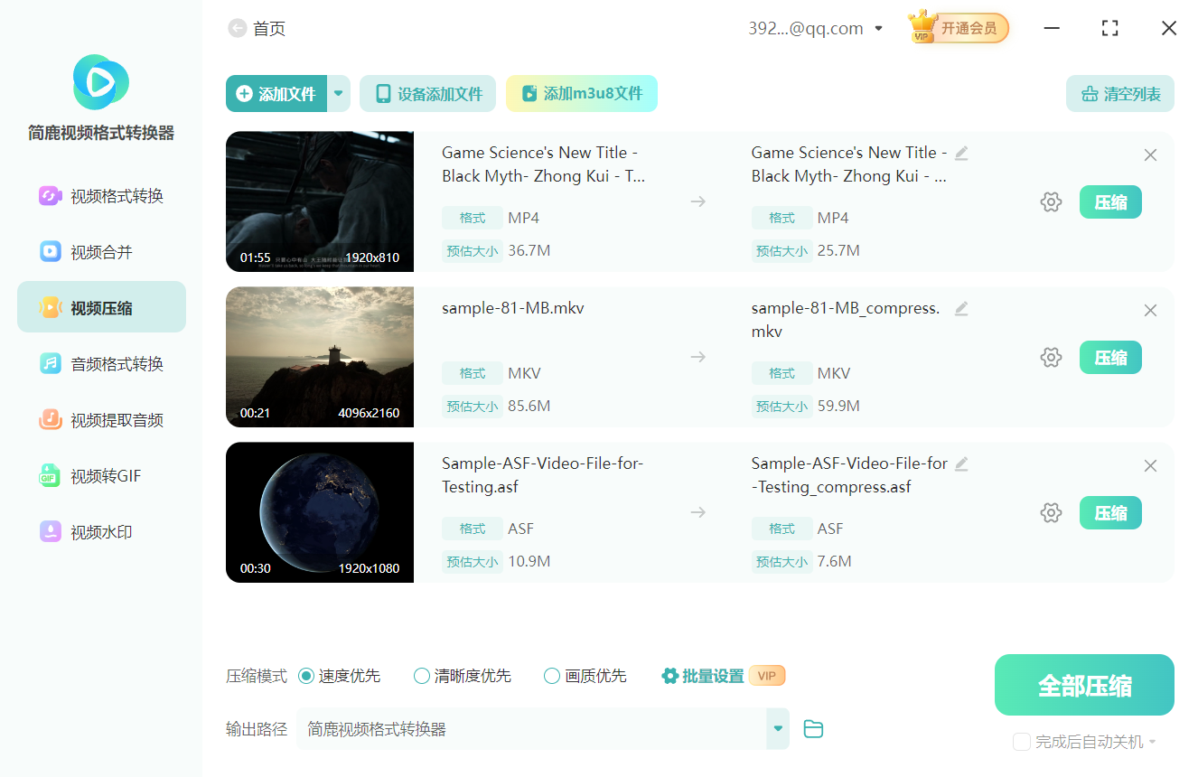 简鹿视频格式转换器压缩视频