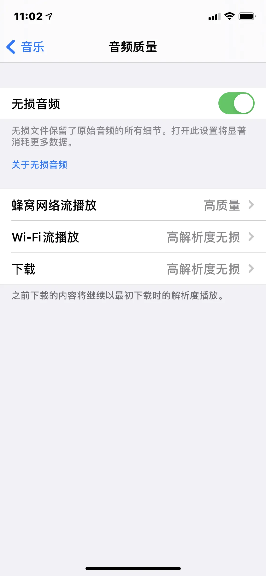 启用无损音频