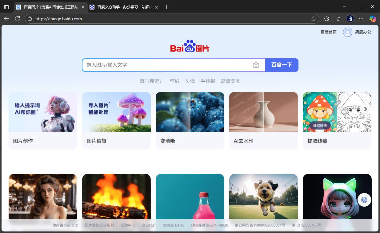 访问百度图片页面