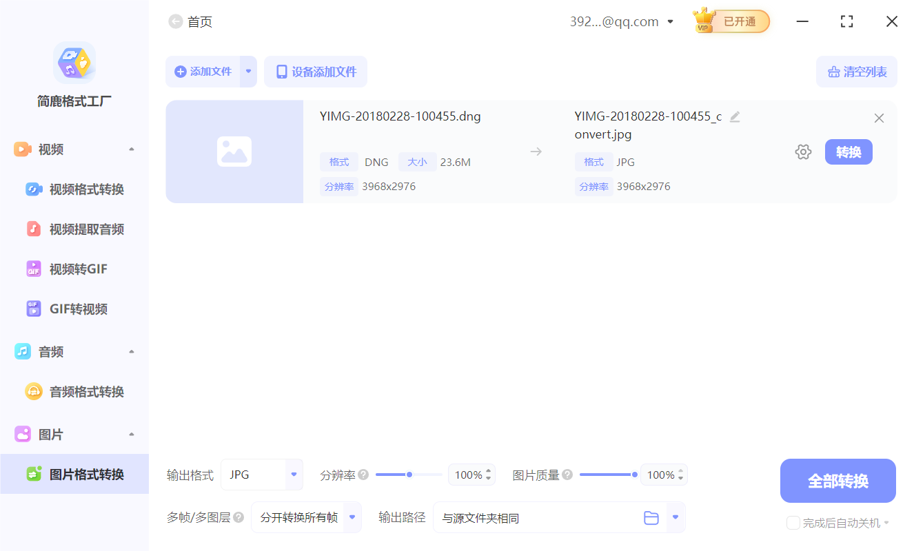 添加 DNG 图像文件