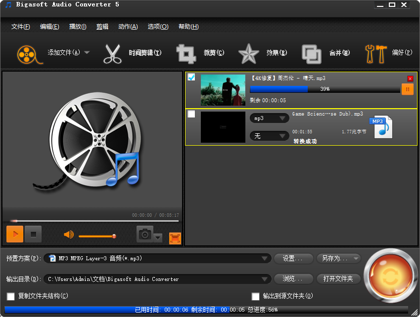 开始转换 MP4 为 MP3