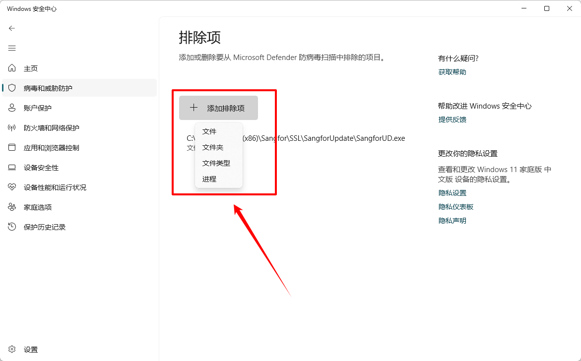 Defender 安全中心添加白名单