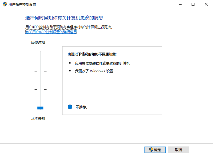 Windows 用户帐户控制