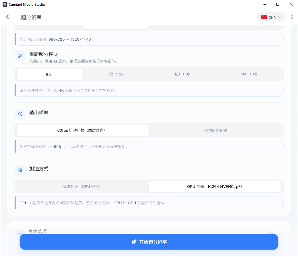 开始 AI 增强视频文件
