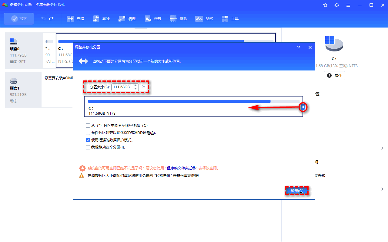 怎样扩容 C 盘大小