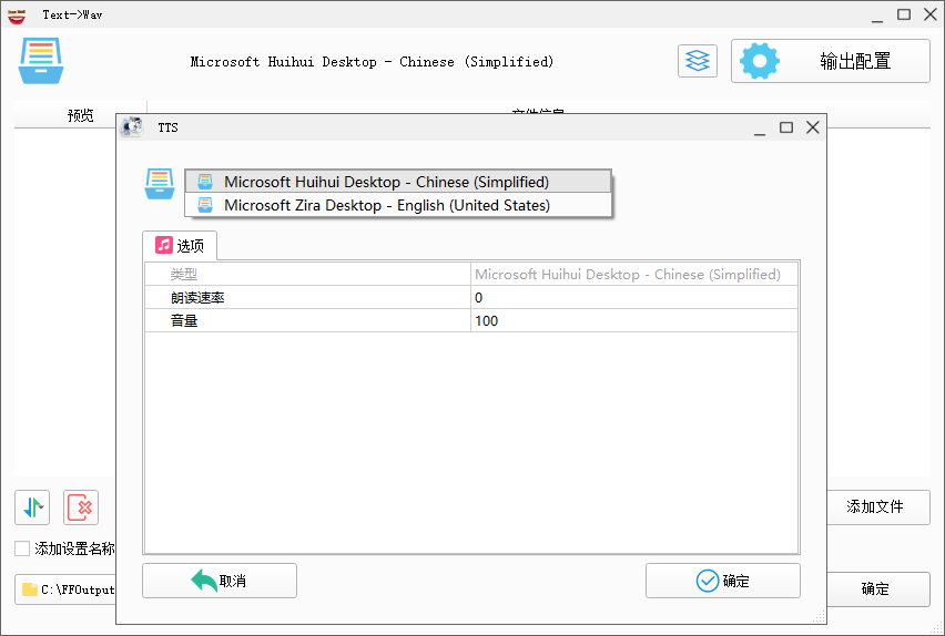 设置 TTS 音频转换参数