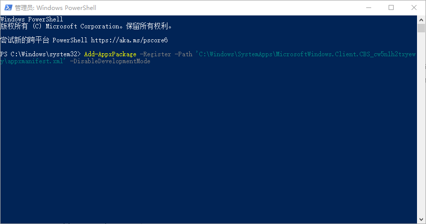PowerShell 修复命令