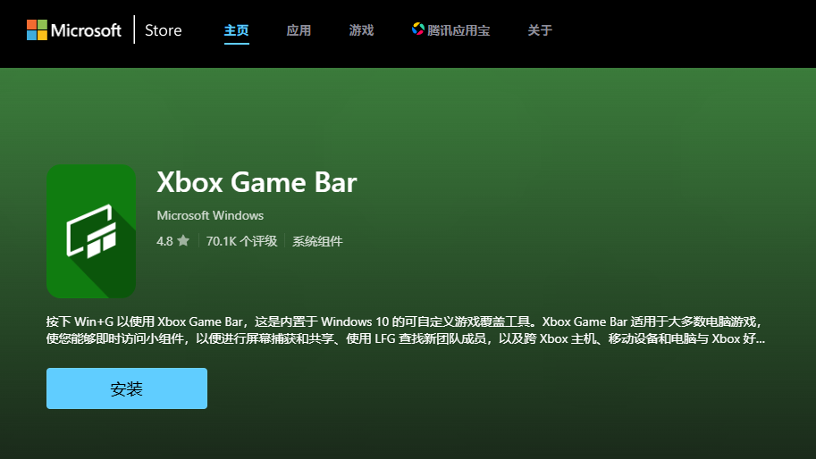 访问 Xbox Game Bar 页面