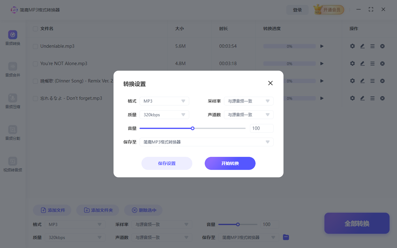 什么时候该转成 MP3