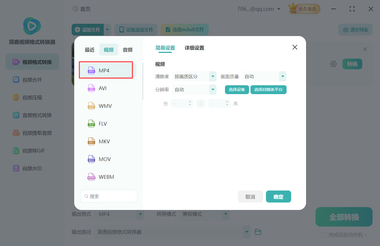 怎么把视频转换成mp4格式