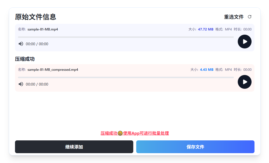 下载压缩后的视频文件