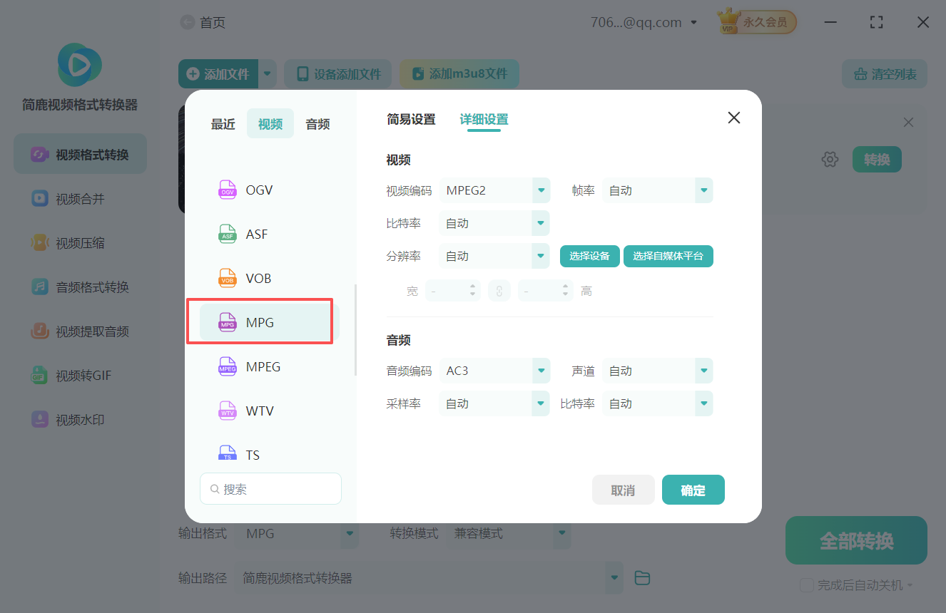 mkv格式转换为mpg格式2
