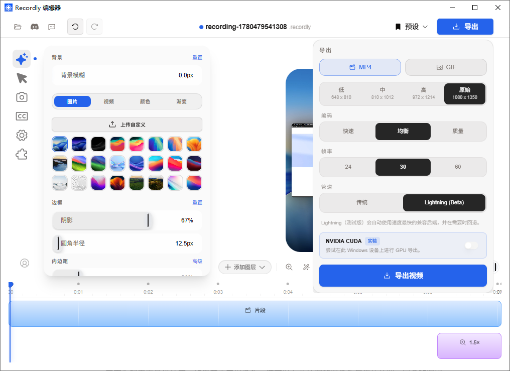 导出录制的视频