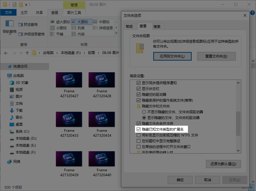 取消勾选隐藏已知文件类型的扩展名