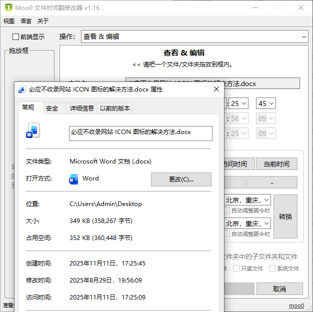 开始修改并检查创建时间