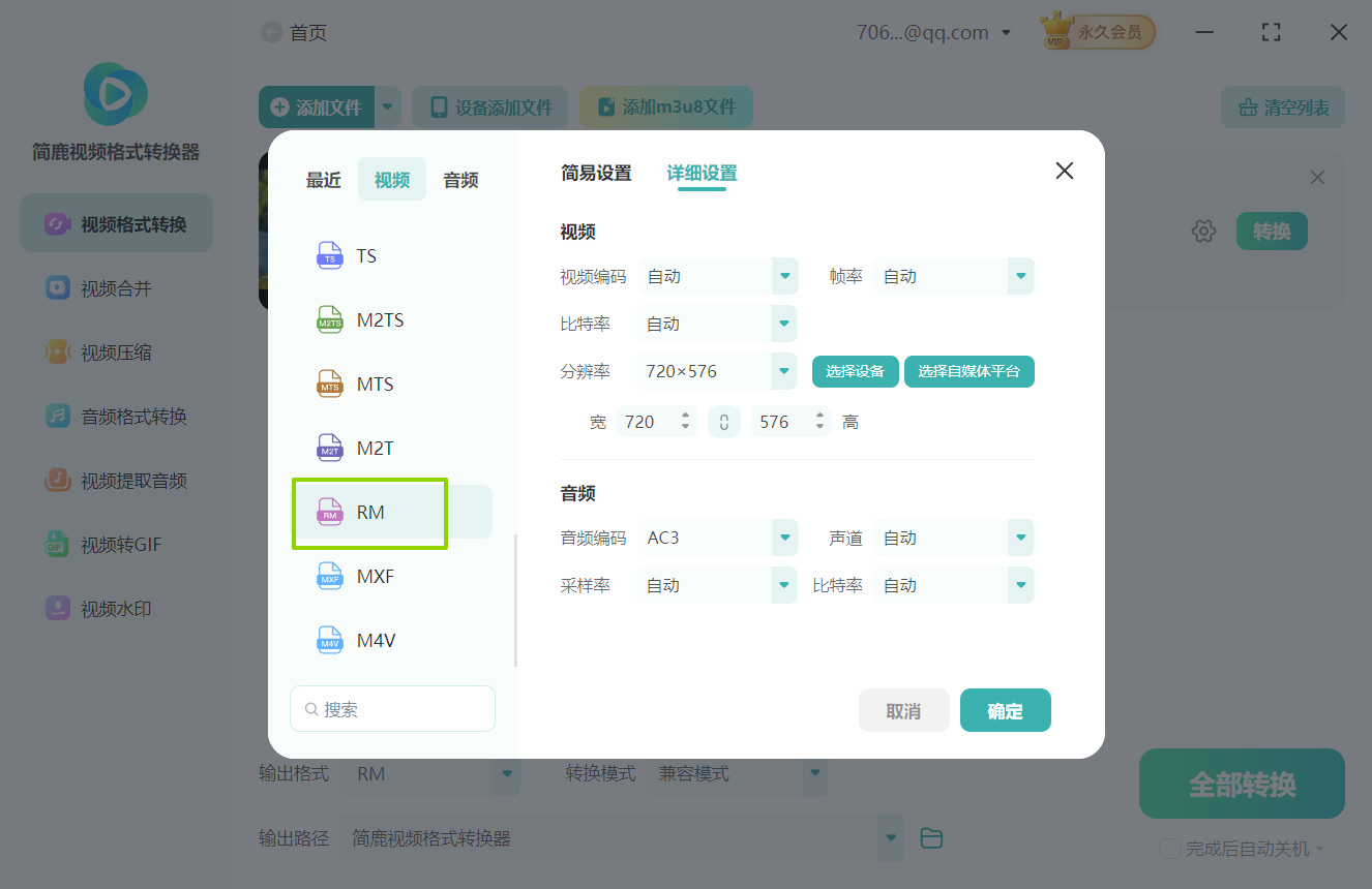 让f4v视频变成rm格式
