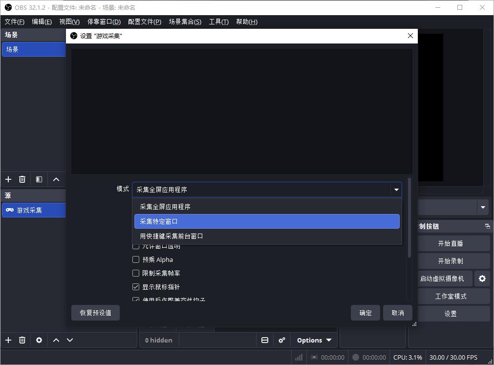 选择采集特定窗口