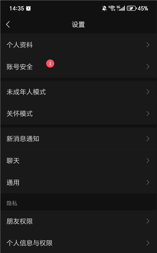 选择账号安全选项
