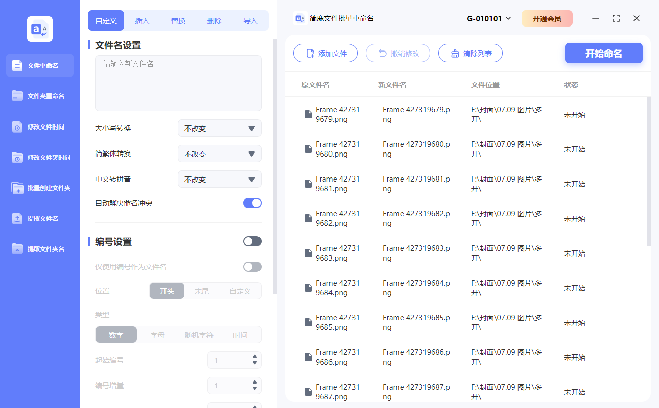 添加重命名文件