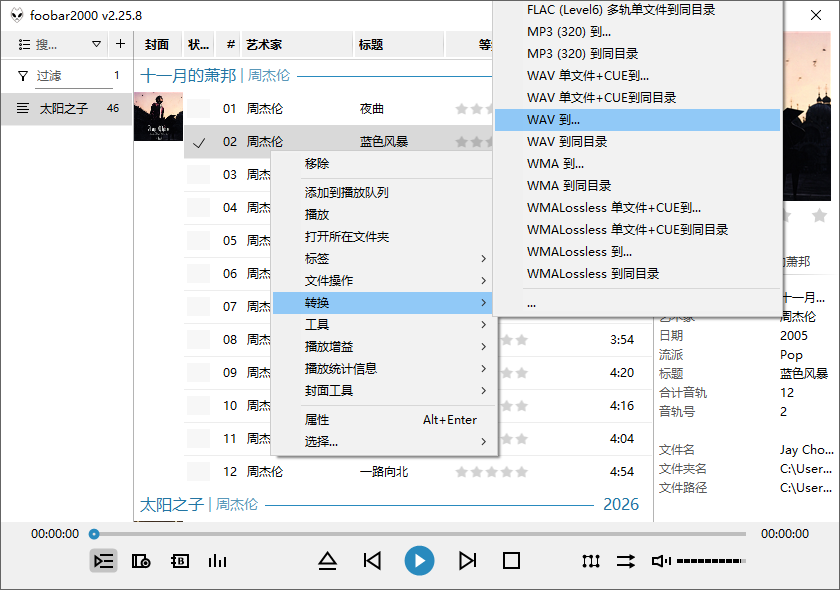 foobar2000 转换 FLAC 为 WAV 步骤二