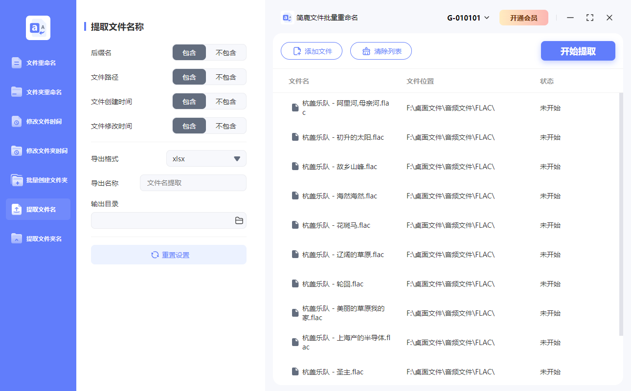 添加想要提取文件名的文档