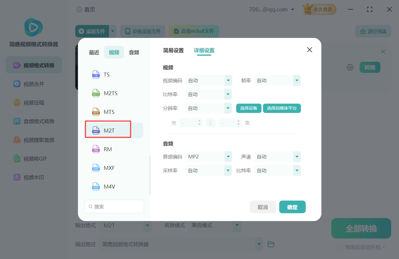 MPG格式到M2T格式转换技巧