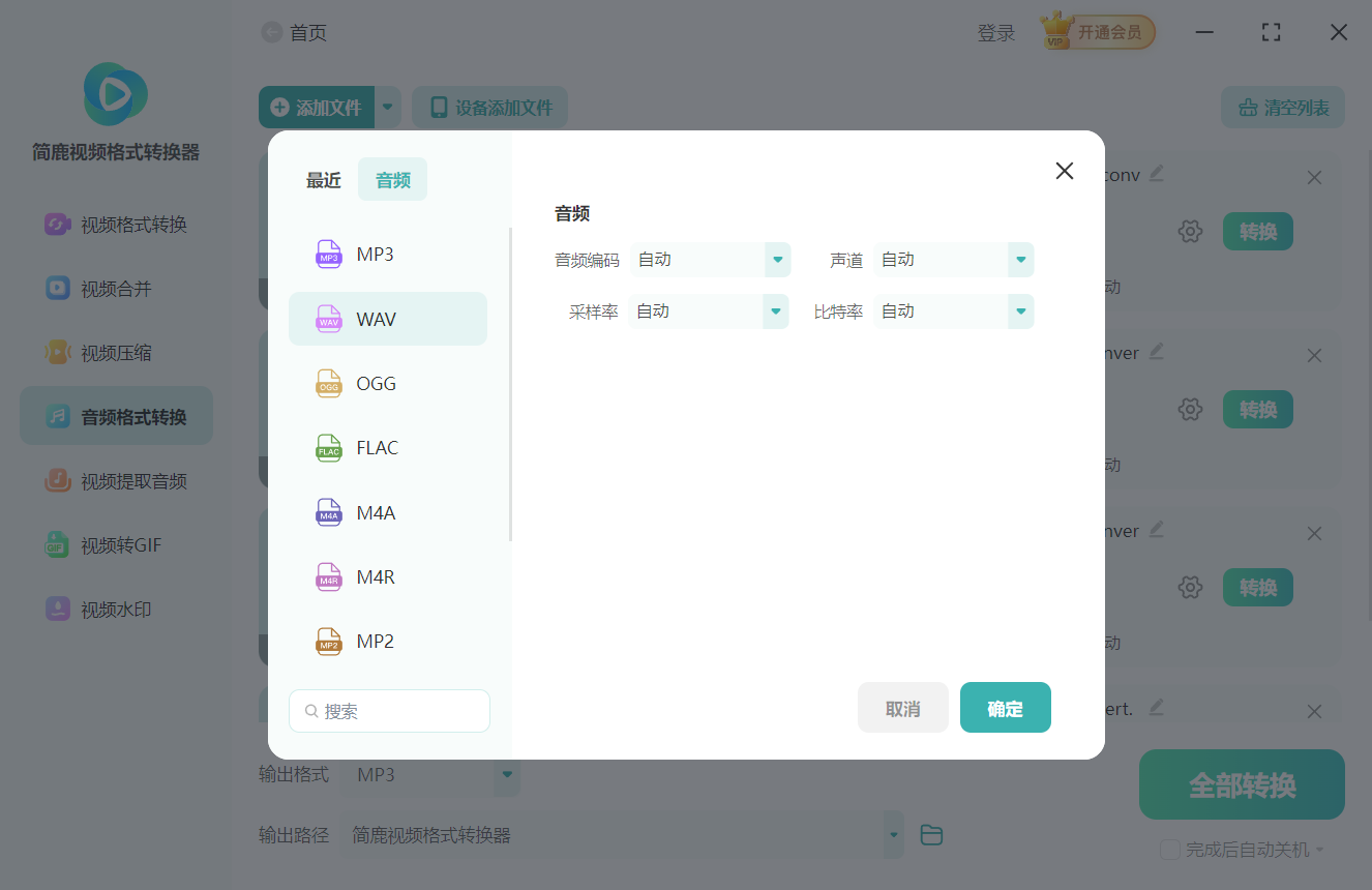 怎样转换 FLAC 为 WAV 格式步骤三