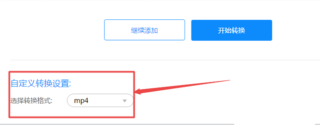 如何在线转换VOB为MP4步骤四