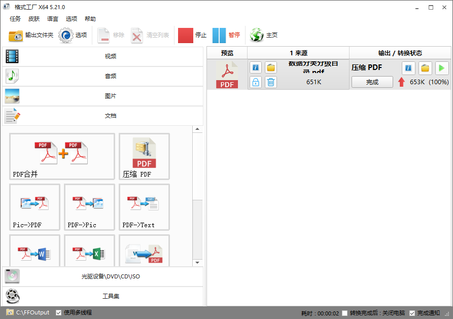 添加 PDF 并压缩