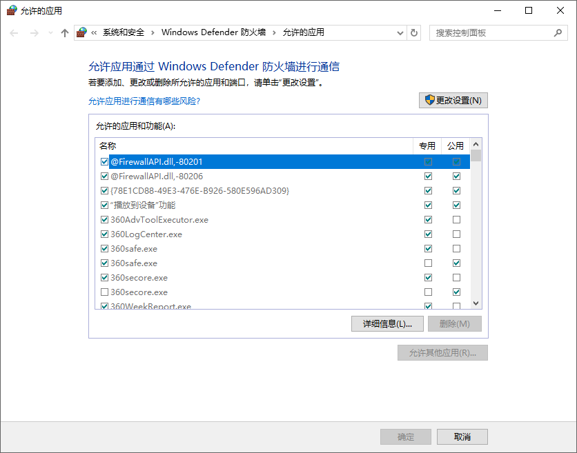 在防火墙添加白名单
