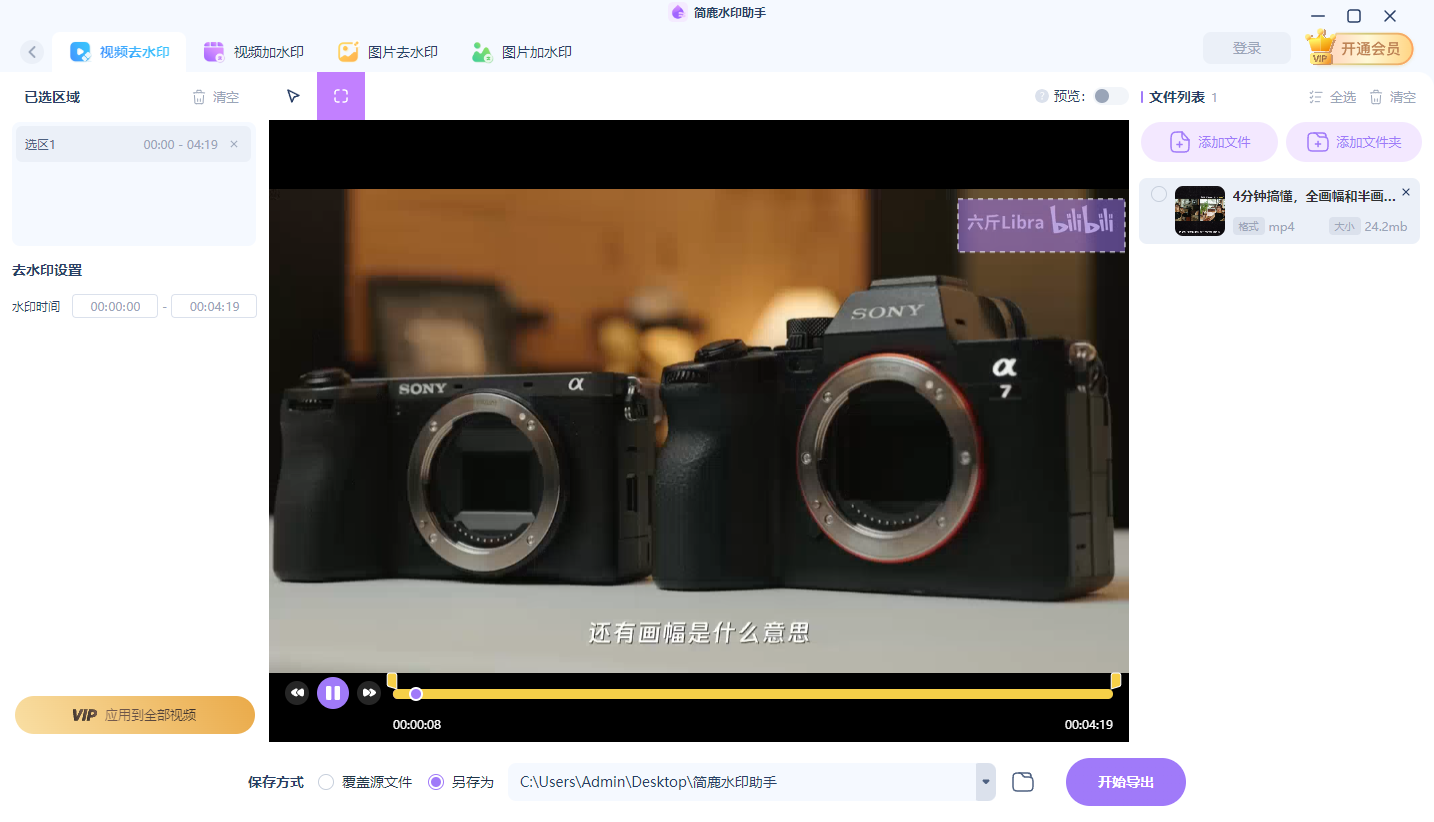 绘制视频水印区域