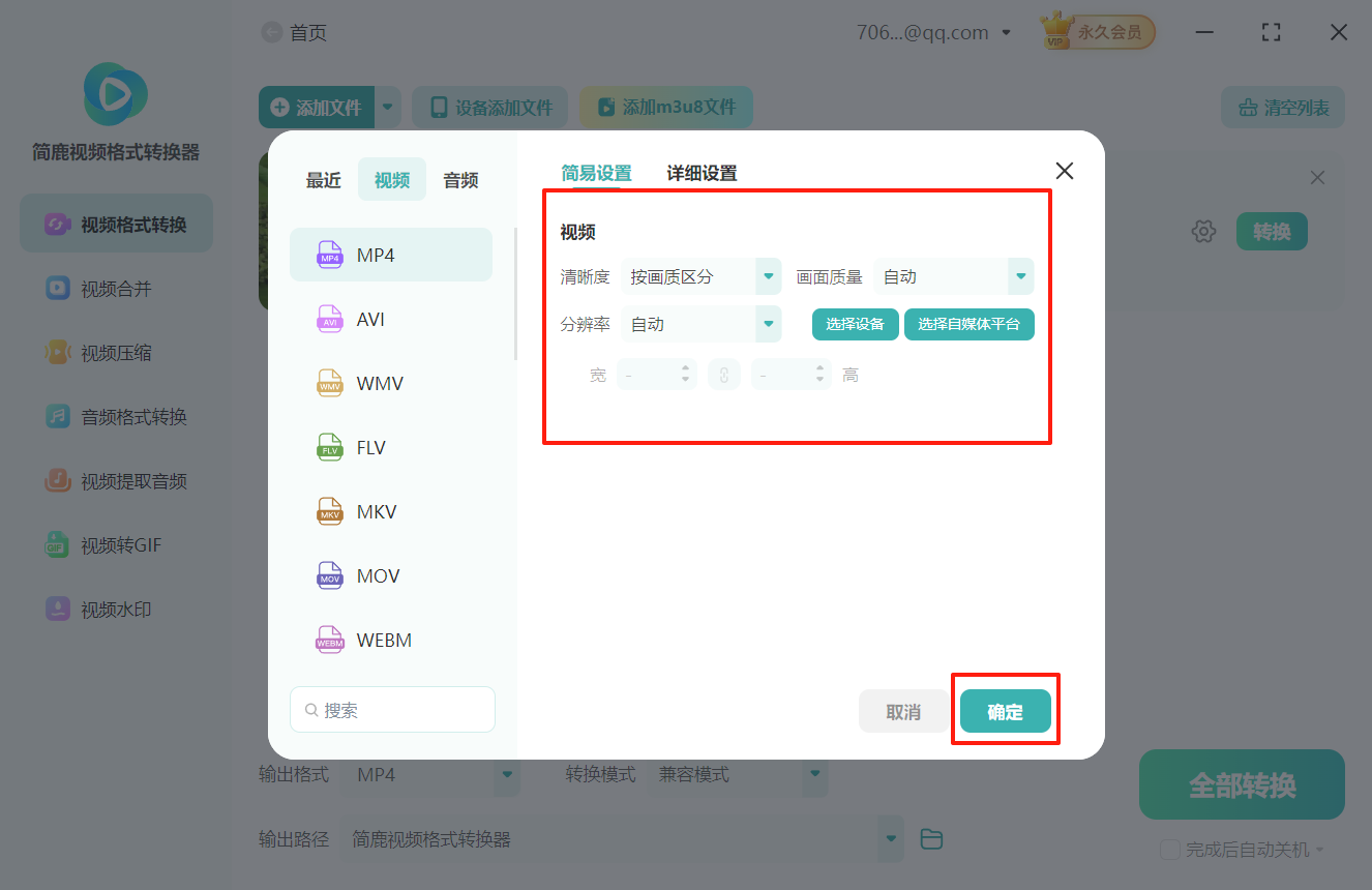 wmv视频格式转换mp4-3