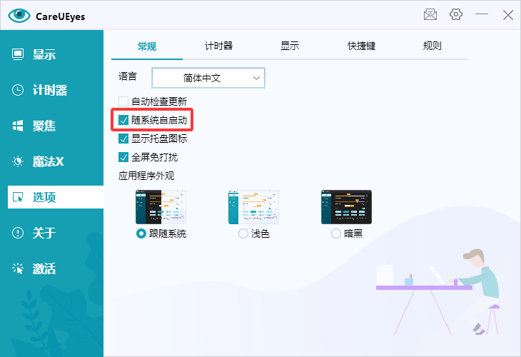勾选随系统自动启动