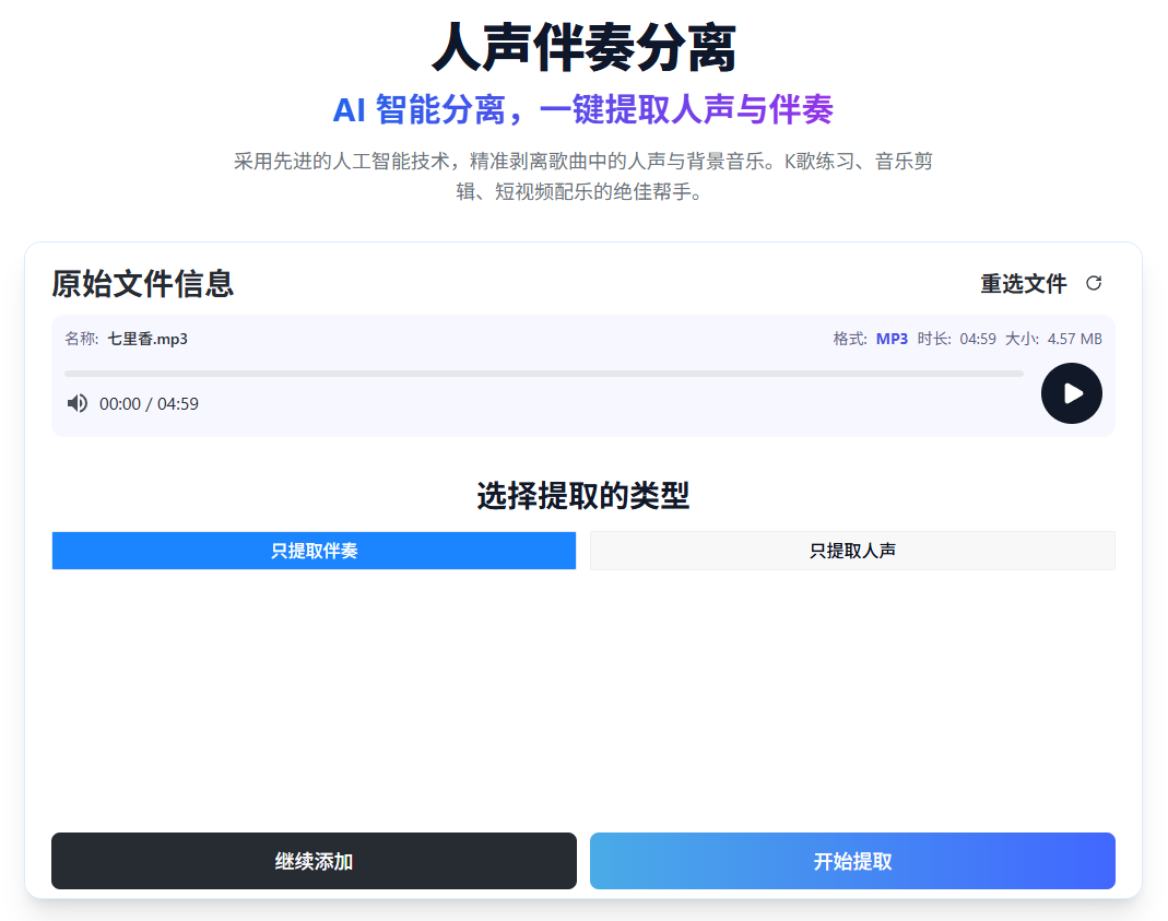 选择音频分离模式