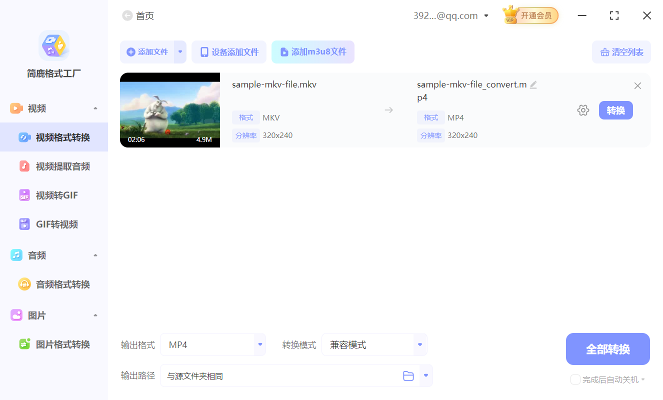 添加 MKV 视频文件