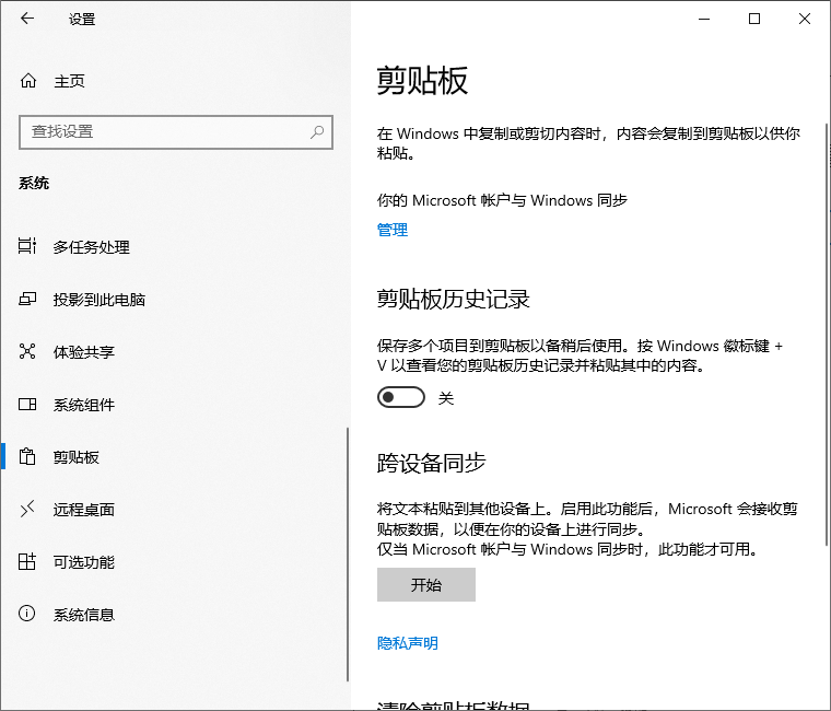 开启剪贴板历史记录